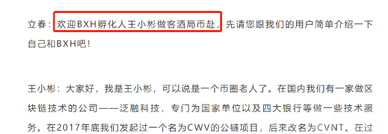 十大诈骗案例之:王小彬的cvn和BICC币交所