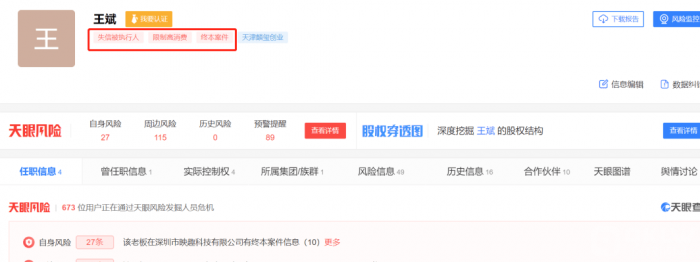 十大诈骗案例之:王小彬的cvn和BICC币交所