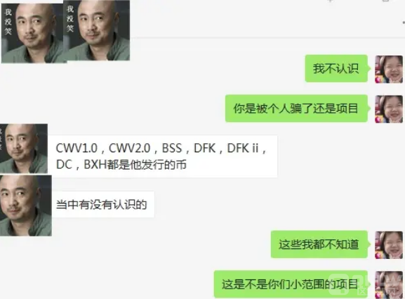 十大诈骗案例之:王小彬的cvn和BICC币交所