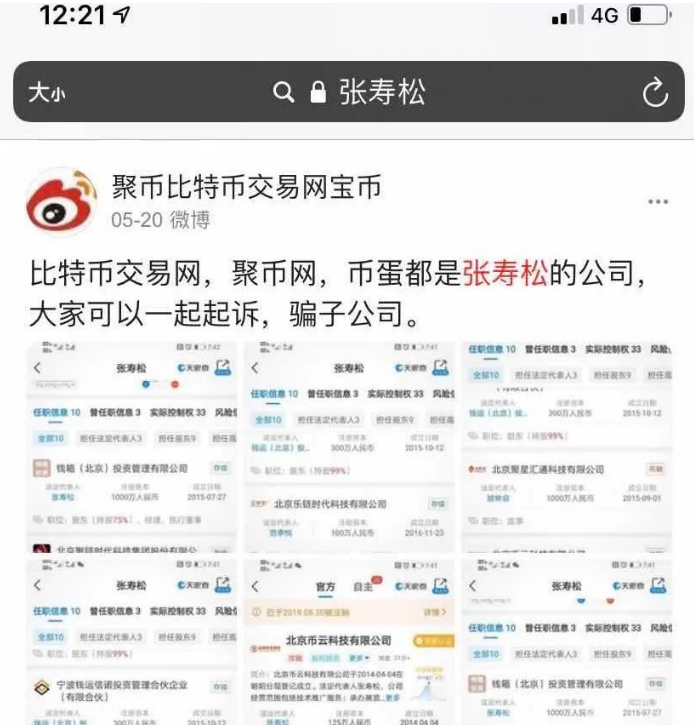 “聚币网”前身“宝币网”涉案过亿跑路