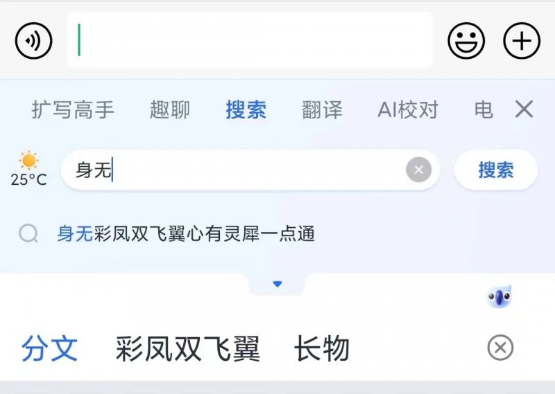 大模型时代,输入法被带飞了