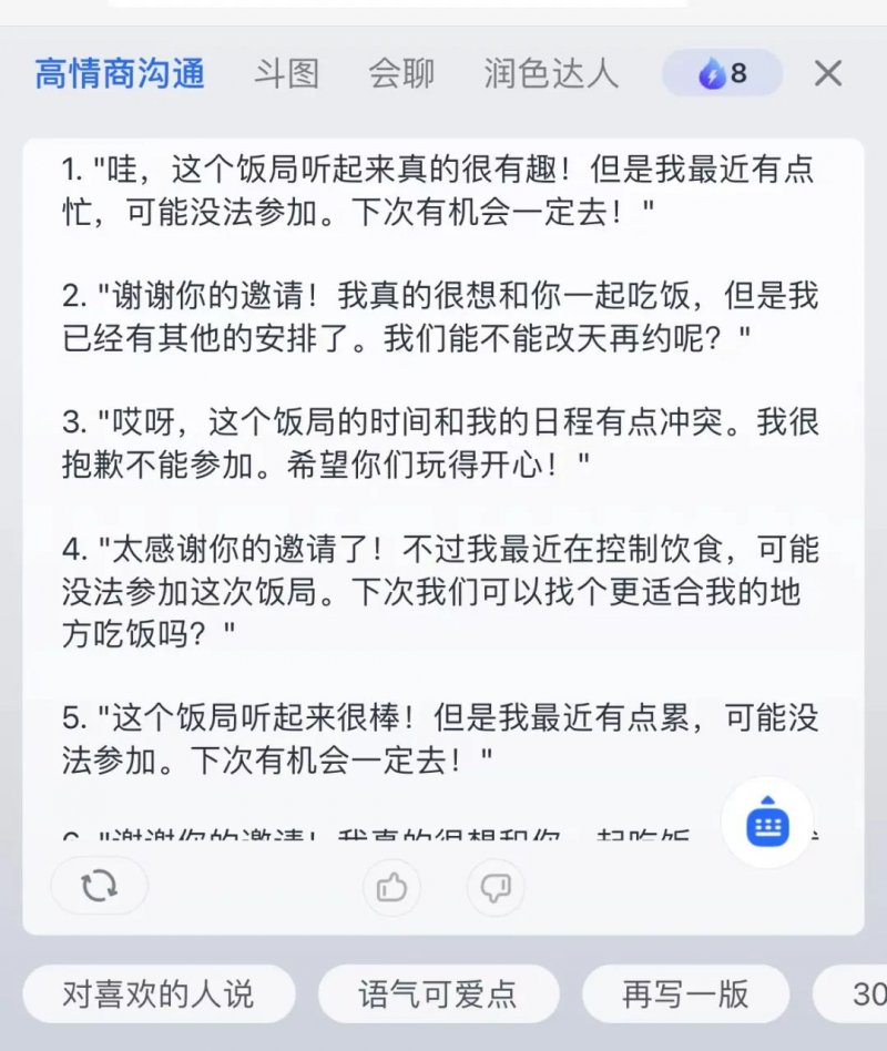 大模型时代,输入法被带飞了