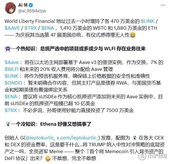 川普就职典礼比特币回落10万美元附近，WLFI投资加密货币大手笔：ETH、WBTC和TRX等大幅增仓