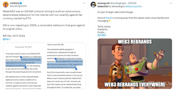 MakerDAO 改名引争议，加密行业改名潮背后的思考