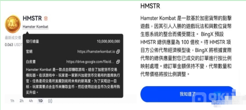Hamster Komabat 发行量增发十倍？代币HMSTER盘前价落差大引争议