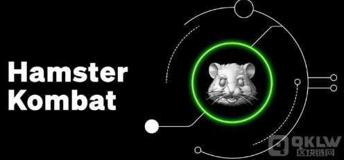 Hamster Komabat 发行量增发十倍？代币HMSTER盘前价落差大引争议