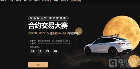 9月17- 30日3EX中秋合约交易赛正式启动 35万USDT等奖励引爆市场