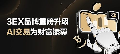 9月17- 30日3EX中秋合约交易赛正式启动 35万USDT等奖励引爆市场