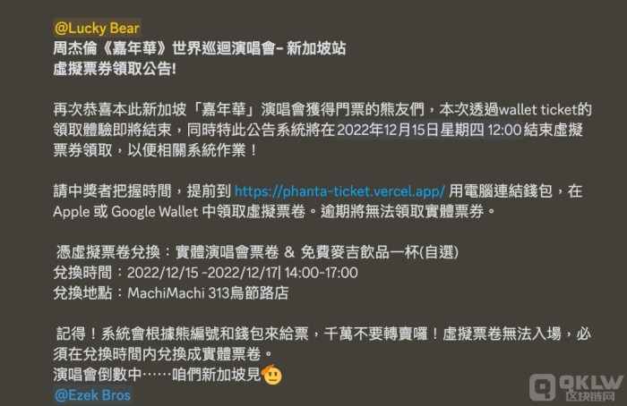 周杰伦演唱会门票抢购热潮：PhantaBear&nbsp;NFT持有者的特殊待遇之争