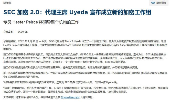 SEC成立“加密货币工作组”，开启加密监管新时代