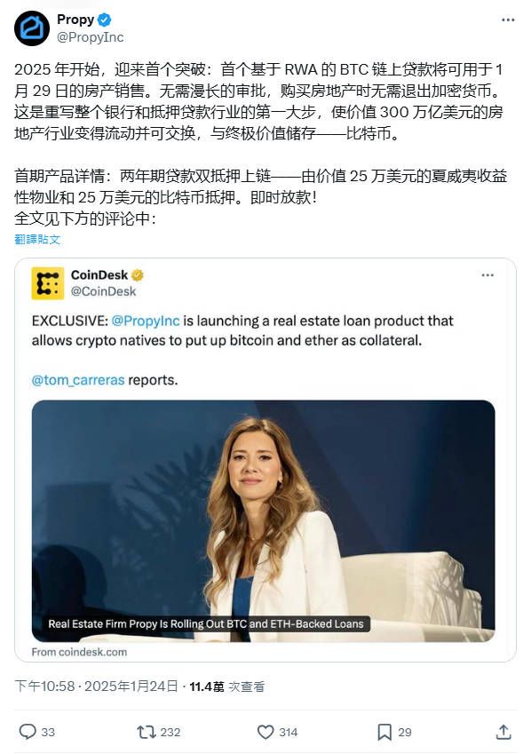 Propy推出比特币抵押贷款购房新方案，区块链技术赋能房地产交易